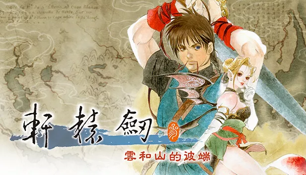 轩辕剑叁 云和山的彼端|美版中文|本体+4.0.6升补|NSZ|原版|