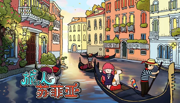 旅人苏菲亚|官方中文|本体+1.0.1升补|NSZ|原版|