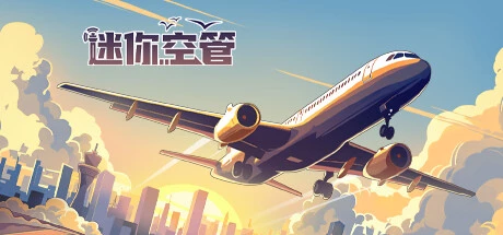 PC中文 迷你空管Mini Airways v0.11.3 1.36G