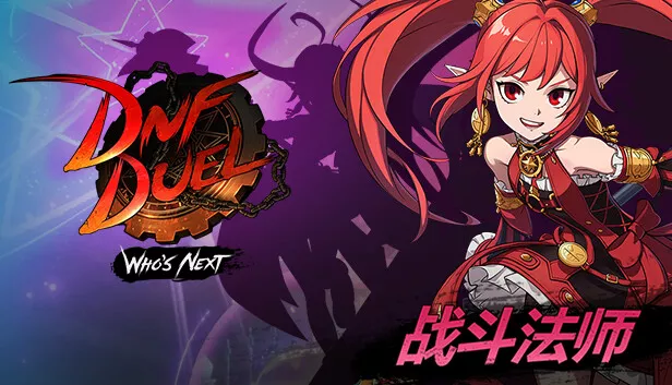 地下城与勇士 决斗|官方中文|本体+1.8.1升补+5DLC|NSZ|原版|