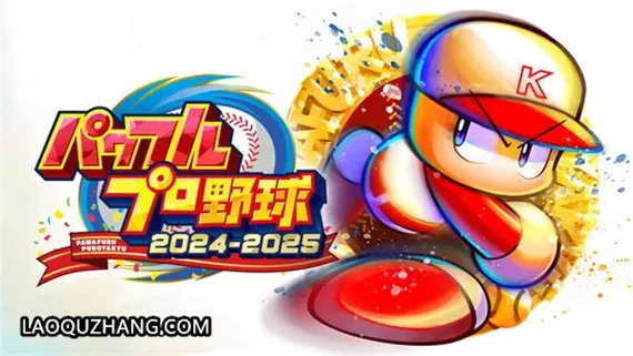 000.webp 实况力量棒球2024-2025|原汁日文|本体+1.1.0升补+1DLC|XCI|原版|