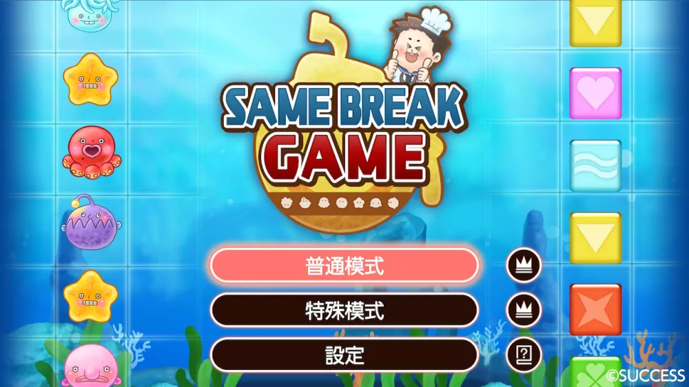 捕捉深海生物大作战SAME BREAK Switch NSP中文 100M