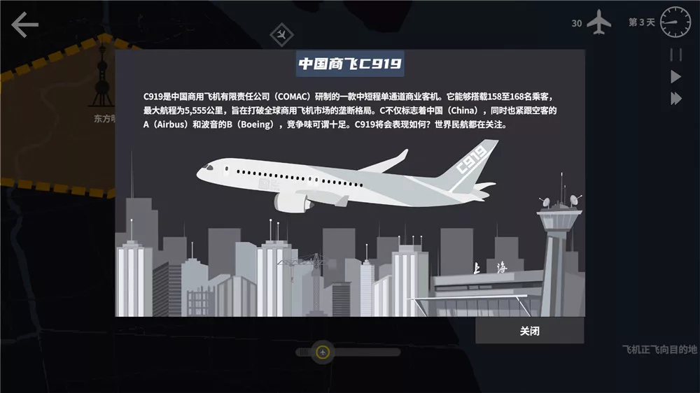 Mini Airways迷你空管 PC中文