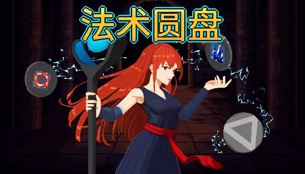 法术圆盘 Spell Disk|官方中文|本体+1.1.0A升补|NSZ|原版|