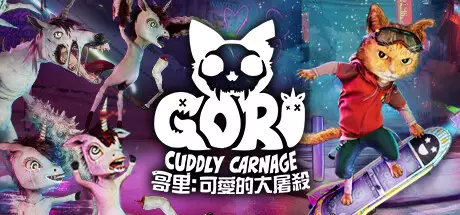 PC中文 哥里：可爱大灭绝 (Gori: Cuddly Carnage) 8.68G