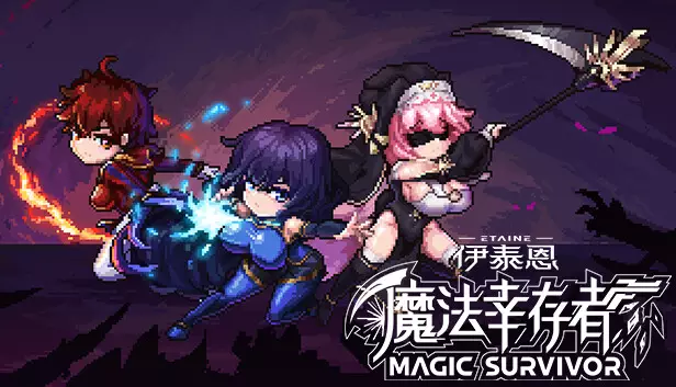 伊泰恩 魔法幸存者 全新正式版|官方中文|Build.15530525-霜翼舞者-雾隐剑士|解压即撸|
