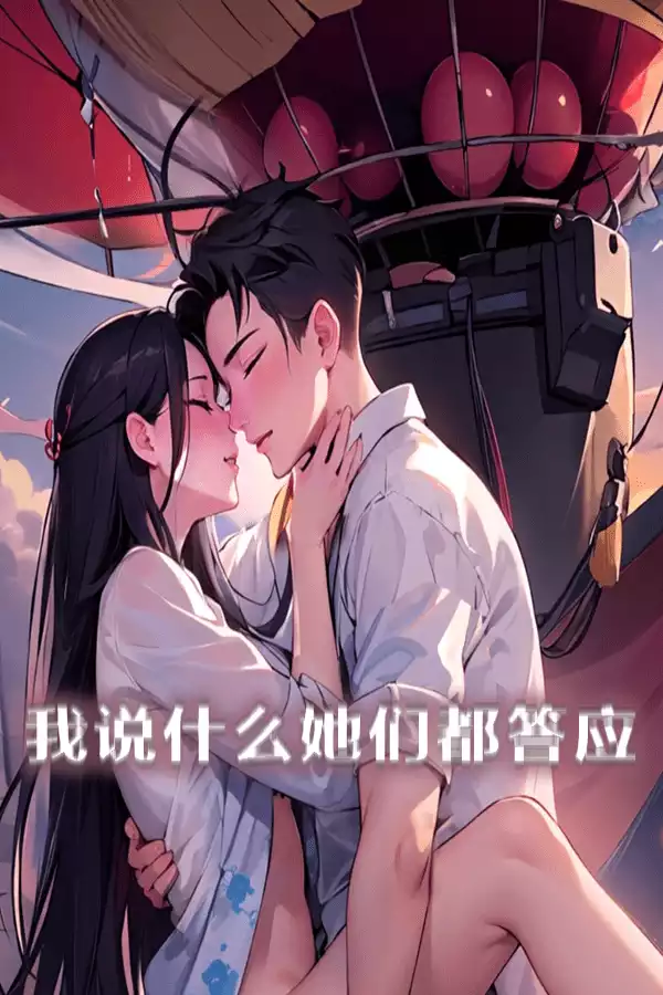 我说什么她们都答应(OKeverything)/They’ll do anything I say+Part 1+DLCs PC中文