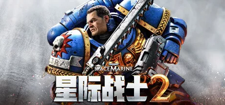 PC中文 战锤 40K：星际战士 2/Warhammer 40,000: Space Marine 2 v4.5.0.1+全部DLCs 57.38G
