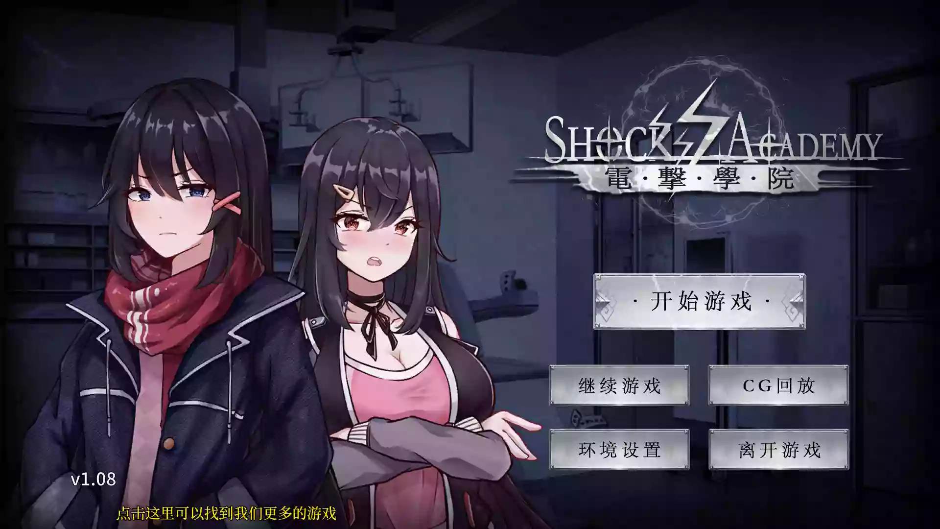 中文攻略 电击学院Electric Shock Academy v1.08 DL官中版 [PC+手机] – SKY电玩人
