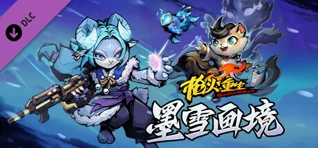 PC中文 枪火重生 - 墨雪画境/Gunfire Reborn Realm of Frost and Inkwash 2.64G