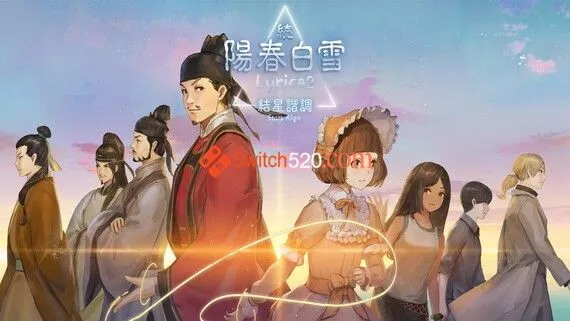 阳春白雪/中文/本体+1.1整合版[NSP-XCI][原版+魔改10.2.0]