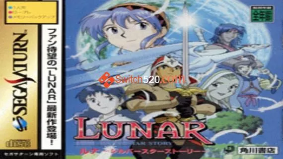 SS官方模拟器/露娜:银河之星/官方中文/[XCI]