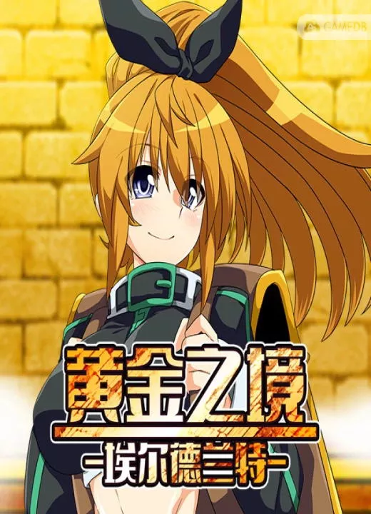 PC中文攻略 黄金之境-埃尔德兰特-ELDORANTE V1.0