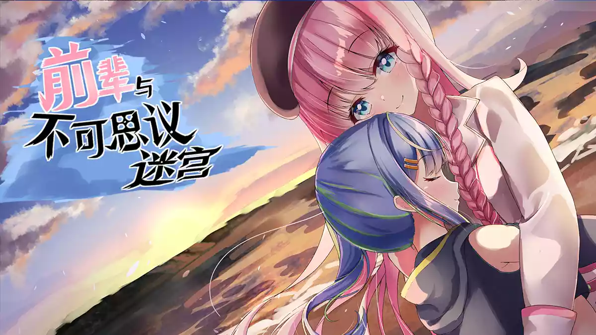 PC中文 前辈与不可思议迷宫Senpai and the Mysterious Dungeon 479M