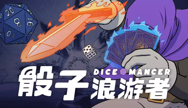 骰子浪游者 DICEOMANCER|官方中文|解压即撸|