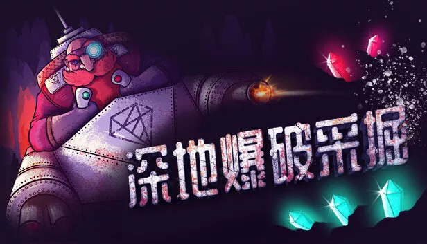 深地爆破采掘|官方中文|V1.45-机械伙伴-战争觉醒|解压即撸|