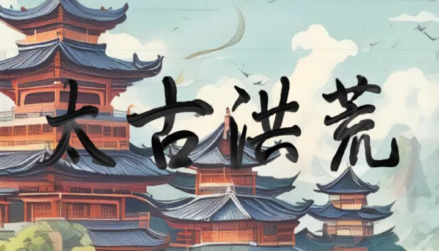 太古洪荒|官方中文|Build.14801367-玄武裂空-狂澜破灭|解压即撸|