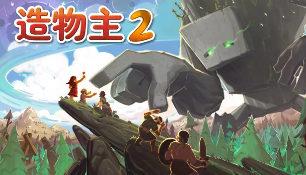 造物主2|官方中文|Build.16006783-创世之旅-繁星启示|解压即撸|