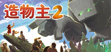 PC中文 造物主 2/Reus 2 v1.3.2 2.53G
