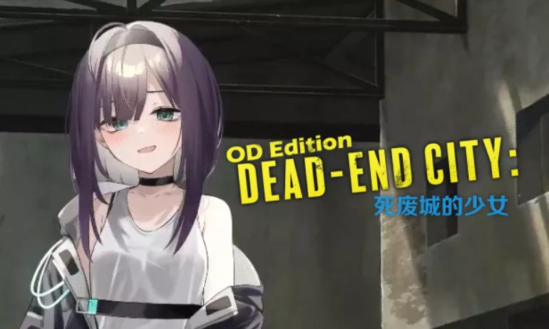 PC中文攻略 Dead-End City: 死废城的少女OD Edition/Dead-End City Blues OD Edition v1.2.0 449M