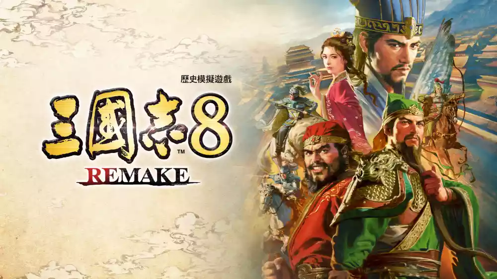 三国志 8：重制版ROMANCE OF THE THREE KINGDOMS 8 REMAKE PC中文