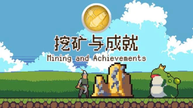 PC中文 挖矿与成就Mining And Achievements 32M