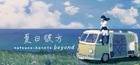 PC中文 夏日彼方 beyond/Natsuno-Kanata: Beyond Summer v1.0.4 389M