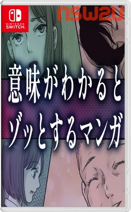 Manga that will give you the chills when you understand the meaning Switch NSP (v1.0.0)日文
