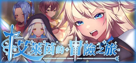 PC中文攻略 艾莱茵的冒险之旅Lutnak·Quest 1.07G