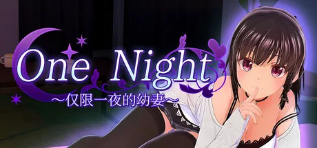 PC中文攻略 One Night ~仅限一夜的幼妻~/One Night ~Young Bride for One Night~ 216M