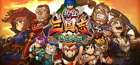 PC中文 热血三国志 乱世风云River City Saga Three Kingdoms Next 3.37G