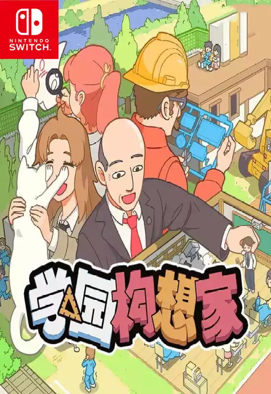 学园构想家Let‘s School Switch NSP中文