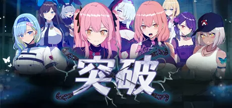 PC中文 突破Breakthru 1010M