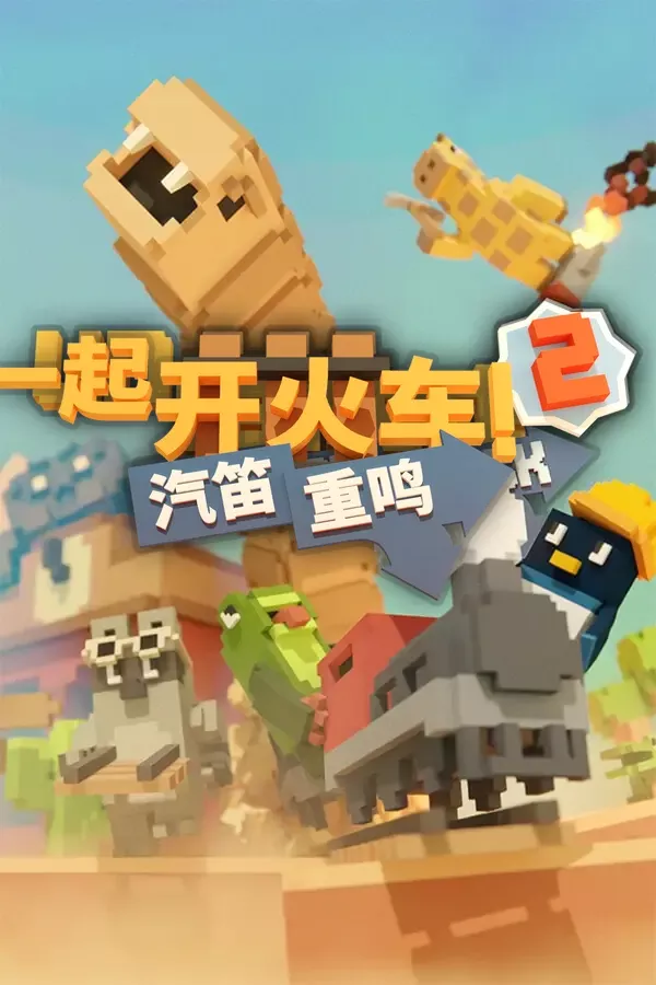PC中文 一起开火车 2:汽笛重鸣Unrailed 2: Back on Track Build 16347481
