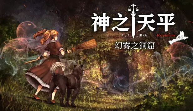 神之天平|官方中文|Build.16341160+幻雾之洞窟DLC-天命编织-灵魂协奏|解压即撸|
