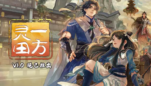 一方灵田|官方中文|Build.16364393|解压即撸|