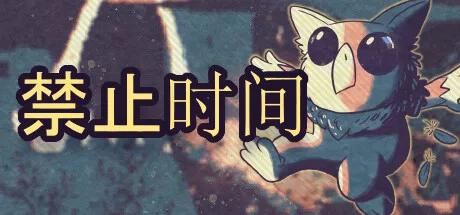 PC中文 禁止时间Tempus Bound 218M