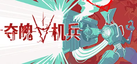 夺魄机兵RAM: Random Access Mayhem PC中文