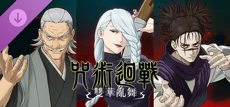 PC中文 咒术回战 双华乱舞 DLC「涩谷事变」17.97G