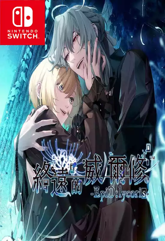 终远的威尔修 -EpiC:lycoris-/Virche Evermore -EpiC: Lycoris Switch XCI中文