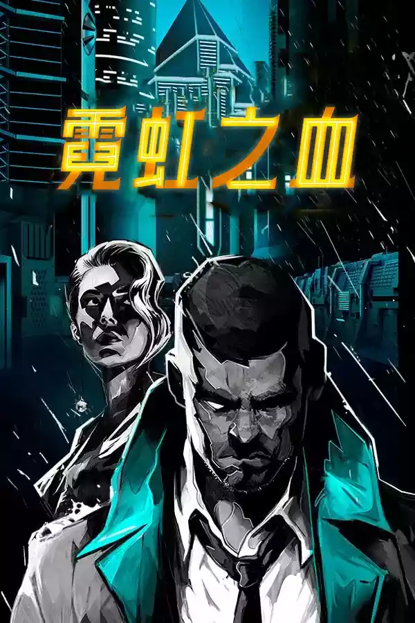 霓虹之血（Neon Blood） V1.0 PC中文