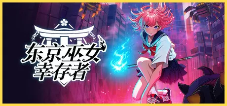 PC中文 东京巫女:幸存者W.A.N.D. Project 408M