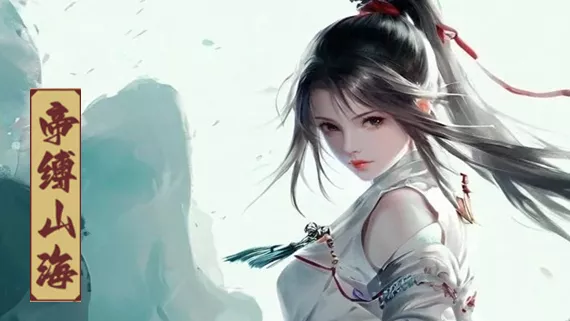 帝缚山海|官方中文|Build.16593705-灵域苍穹-御兽成仙|解压即撸|