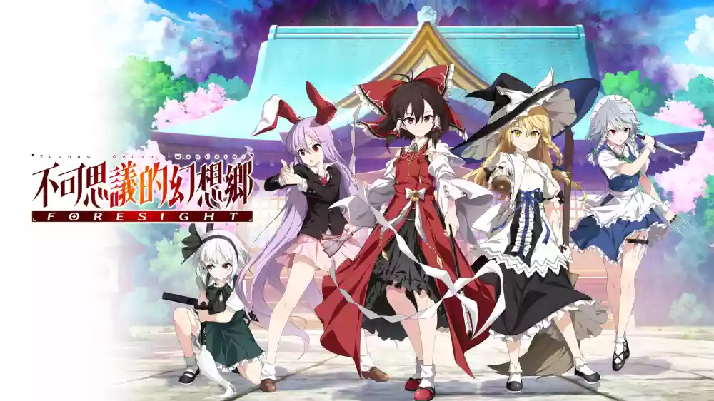 不可思议的幻想乡：异变之谜Touhou Genso Wanderer – FORESIGHT Switch XCI中文