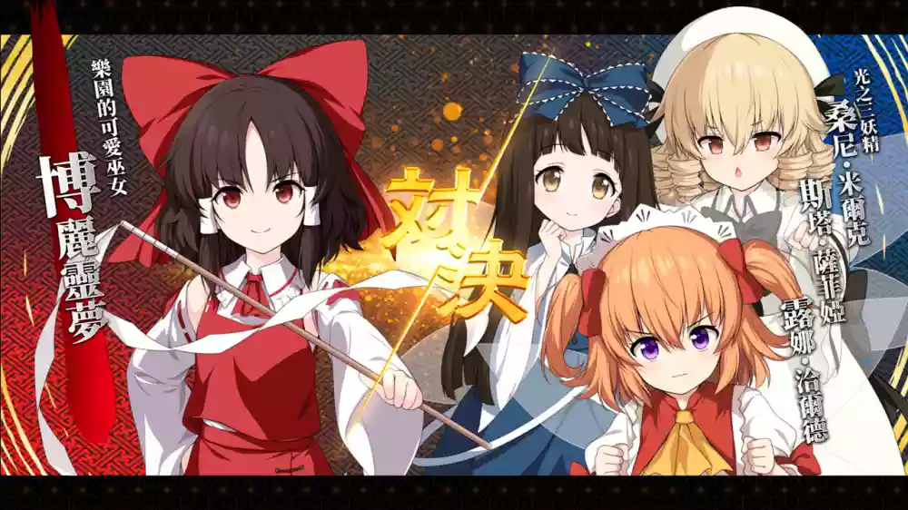 不可思议的幻想乡：异变之谜Touhou Genso Wanderer – FORESIGHT Switch XCI中文