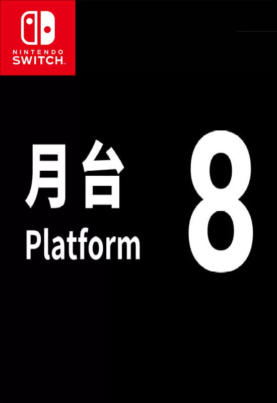 8号月台Platform 8 Switch NSP中文