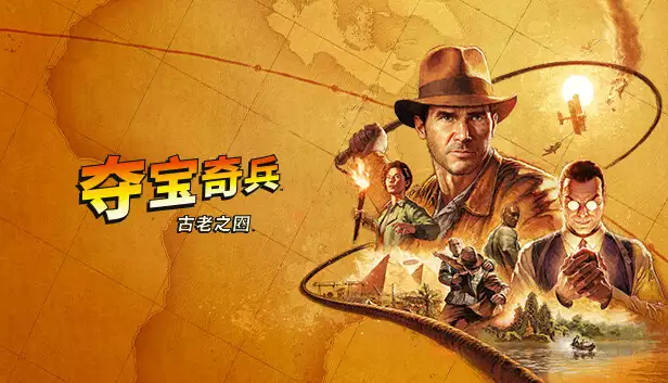 PC中文 夺宝奇兵：古老之圈 Indiana Jones and the Great Circle 106.23G