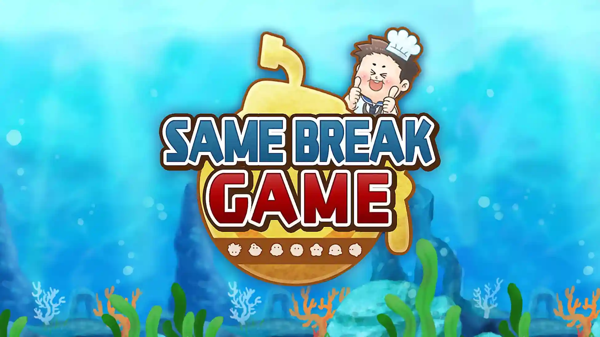 同场竞技 Same Break Game|官方中文|NSZ|原版|