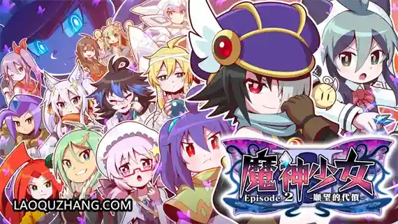 000.webp 魔神少女 Episode 2 愿望的代价|官方中文|本体+1.0.5升补|NSZ|原版|