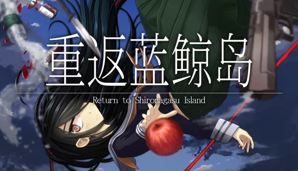 重返蓝鲸岛|官方中文|本体+1.0.7升补|NSZ|原版|